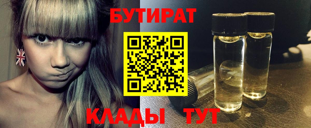 БУТИРАТ буратино Ялуторовск