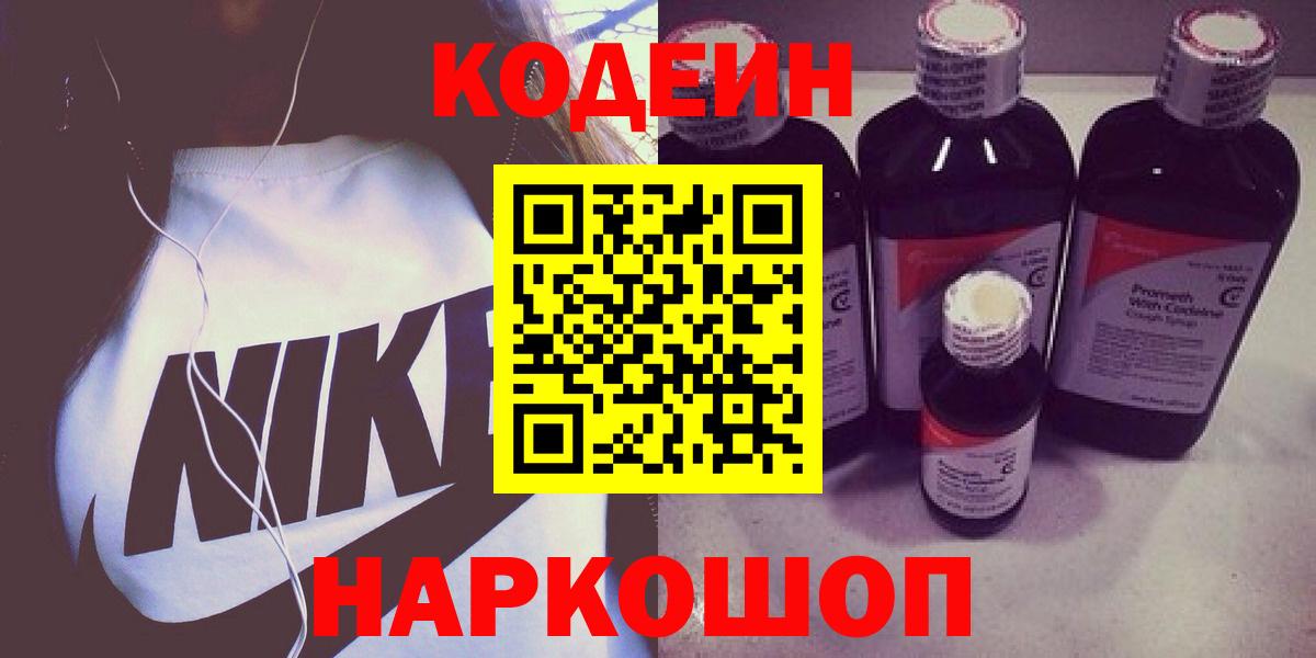 Кодеин напиток Lean (лин)  Кодеин Purple Drank  где купить наркоту  Вход с VPN  Ялуторовск 
