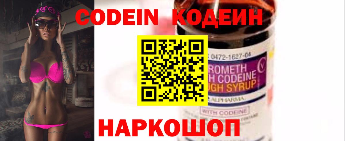 Кодеиновый сироп Lean напиток Lean (лин) Ялуторовск