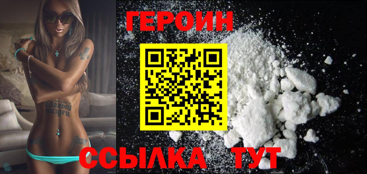 Ялуторовск  Героин гречка  ГЕРОИН  Вход с VPN 