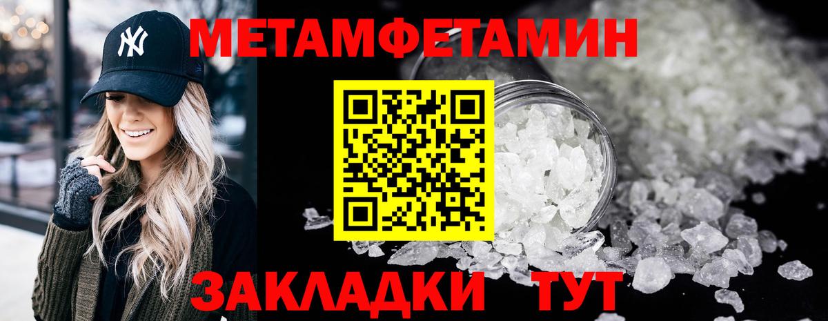 Ялуторовск  МЕТАМФЕТАМИН Декстрометамфетамин 99.9%  МЕТАМФЕТАМИН Декстрометамфетамин 99.9%  Вход с VPN 