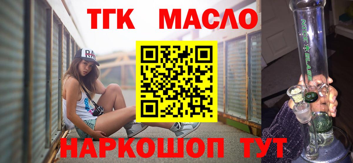 Дистиллят ТГК вейп с тгк  Вход с VPN  Дистиллят ТГК гашишное масло  Ялуторовск 